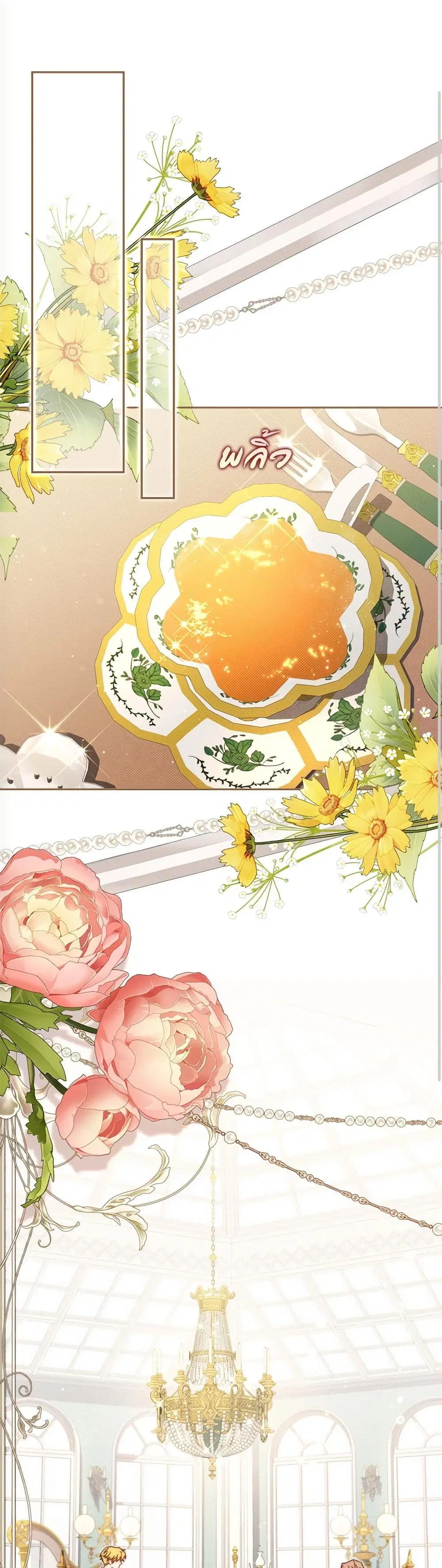 The Lovable Maid ตอนที่ 57 หน้า 2