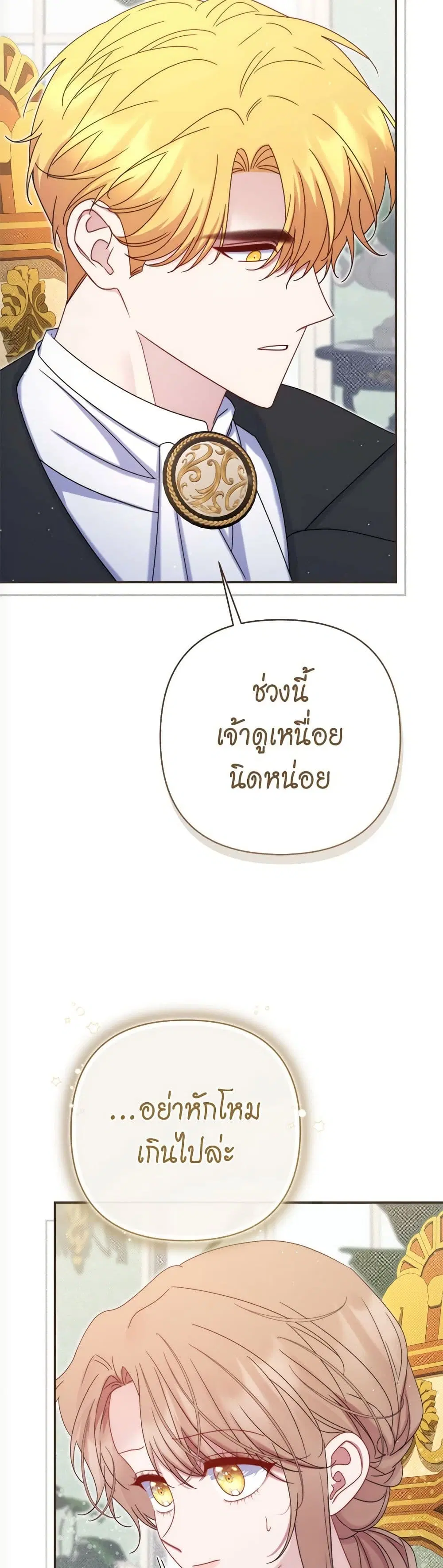 The Lovable Maid ตอนที่ 57 หน้า 3