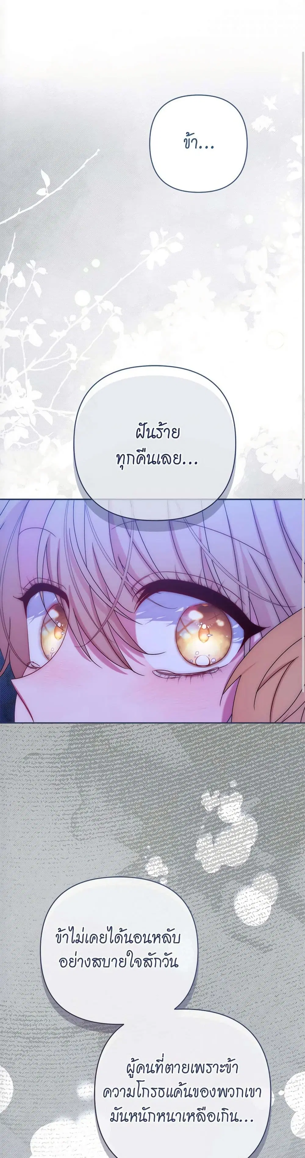 The Lovable Maid ตอนที่ 58 หน้า 2
