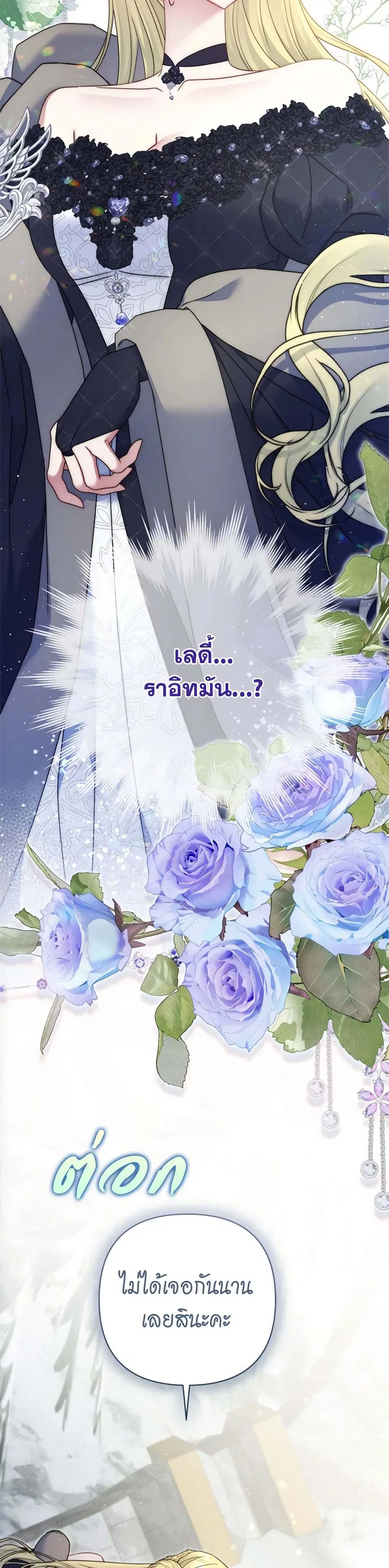 The Lovable Maid ตอนที่ 59 หน้า 3