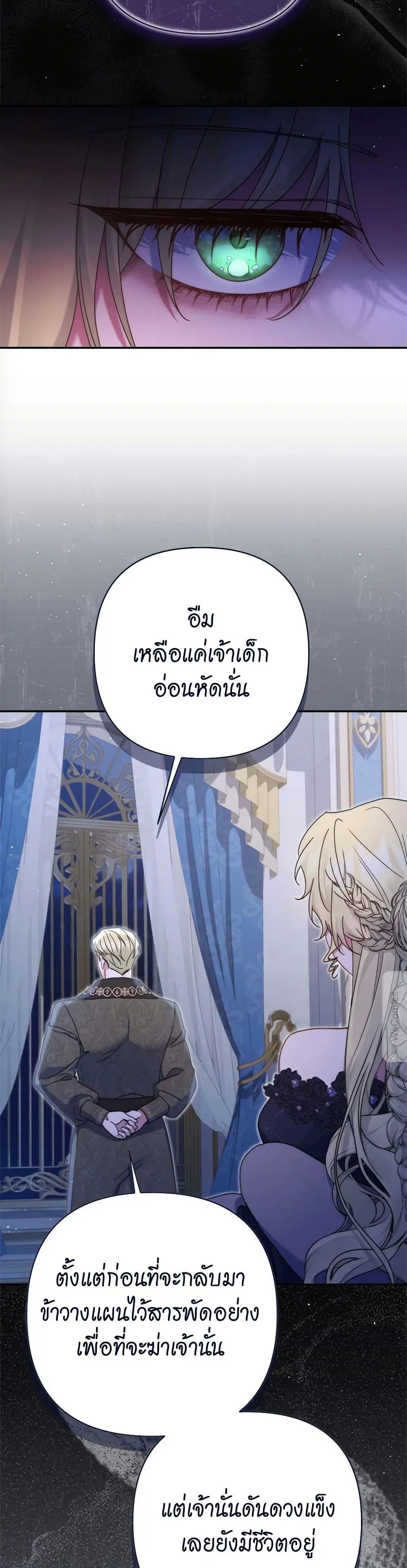 The Lovable Maid ตอนที่ 60 หน้า 3