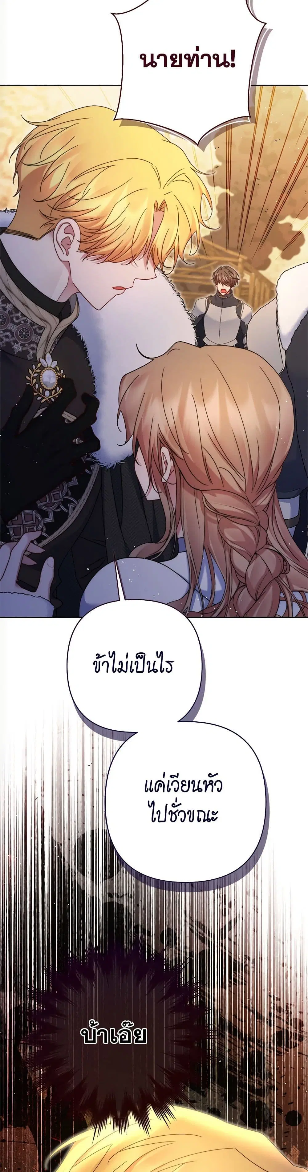 The Lovable Maid ตอนที่ 61 หน้า 3