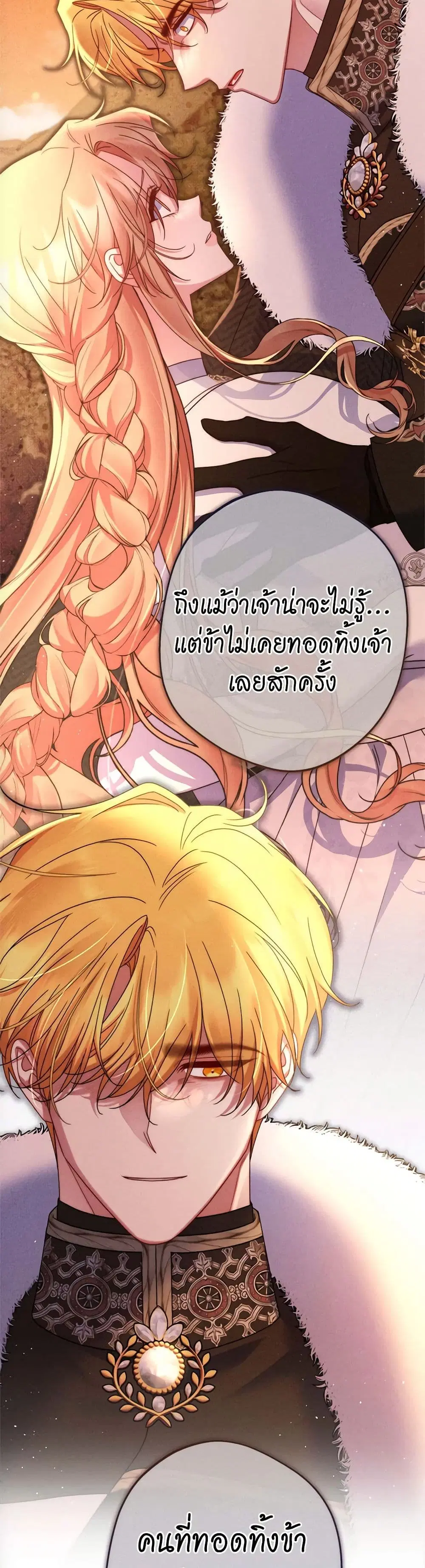 The Lovable Maid ตอนที่ 62 หน้า 2