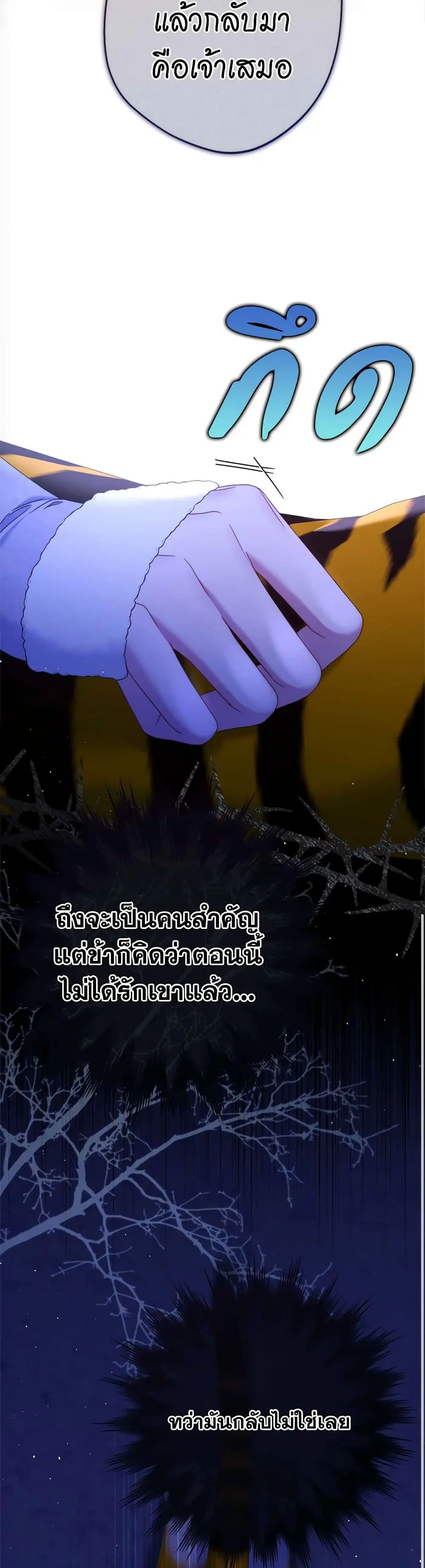 The Lovable Maid ตอนที่ 62 หน้า 3