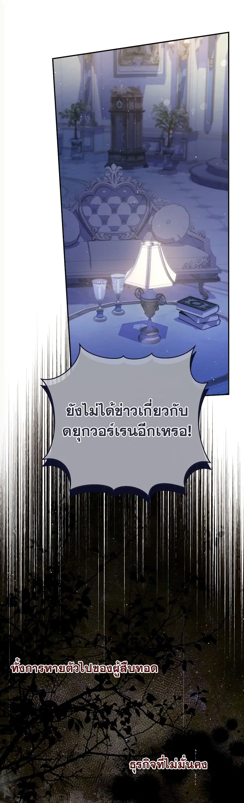 The Lovable Maid ตอนที่ 63 หน้า 2