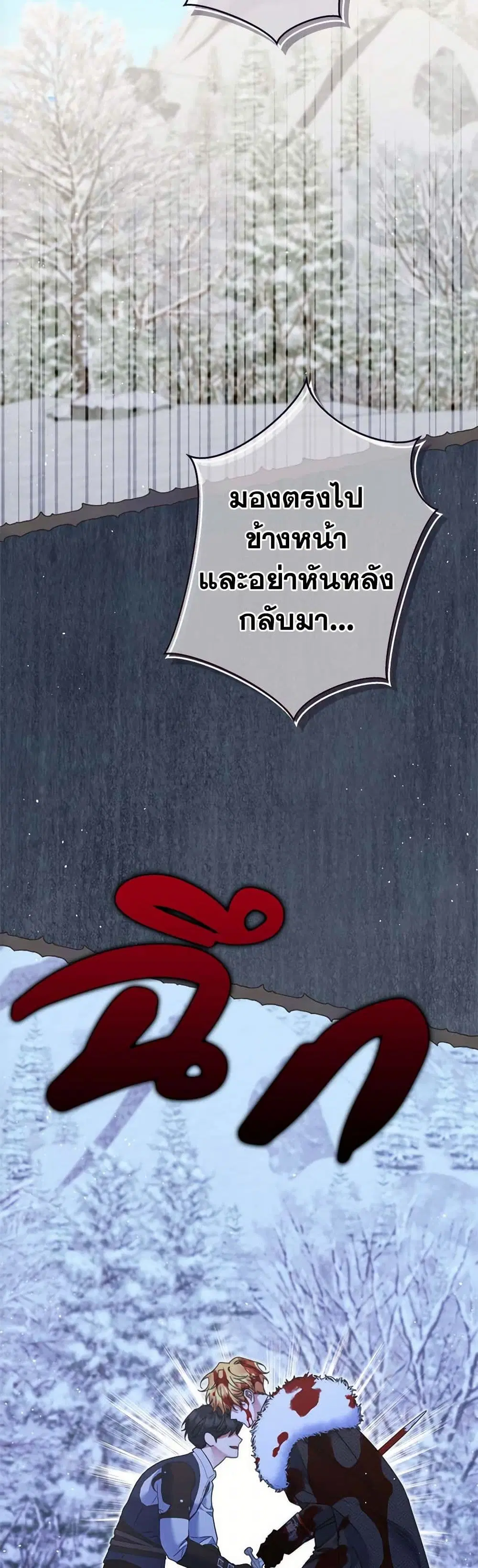 The Lovable Maid ตอนที่ 64 หน้า 3