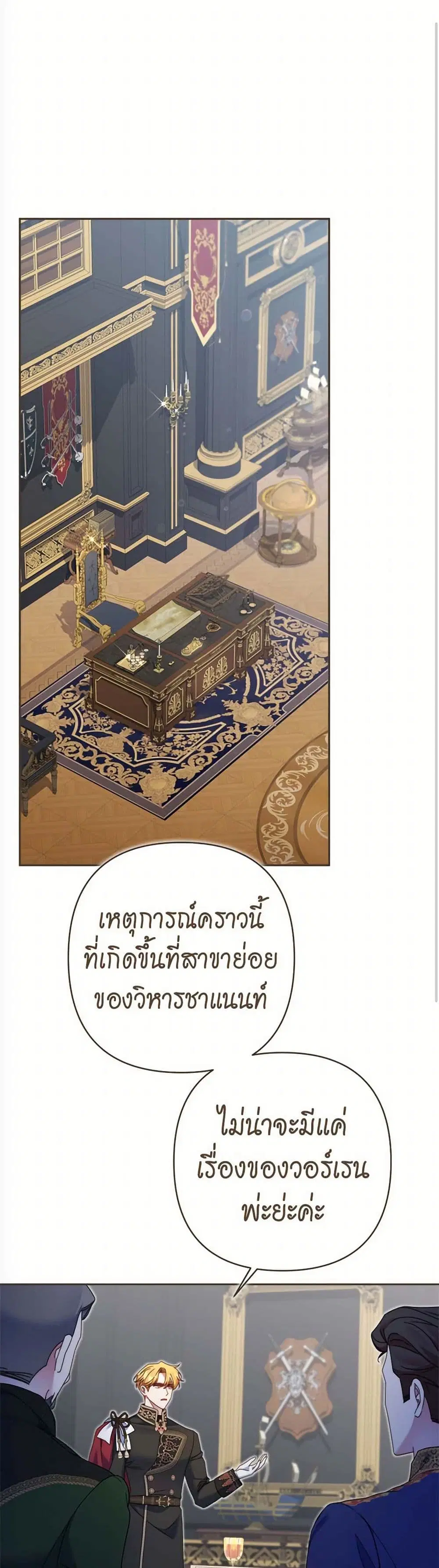 The Lovable Maid ตอนที่ 66 หน้า 2