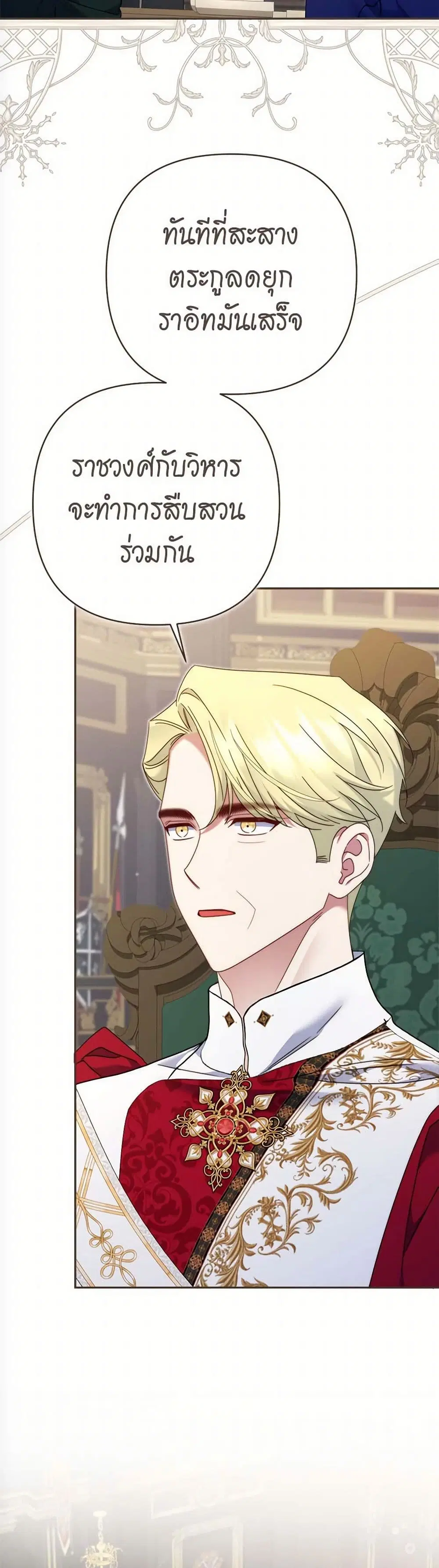 The Lovable Maid ตอนที่ 66 หน้า 3