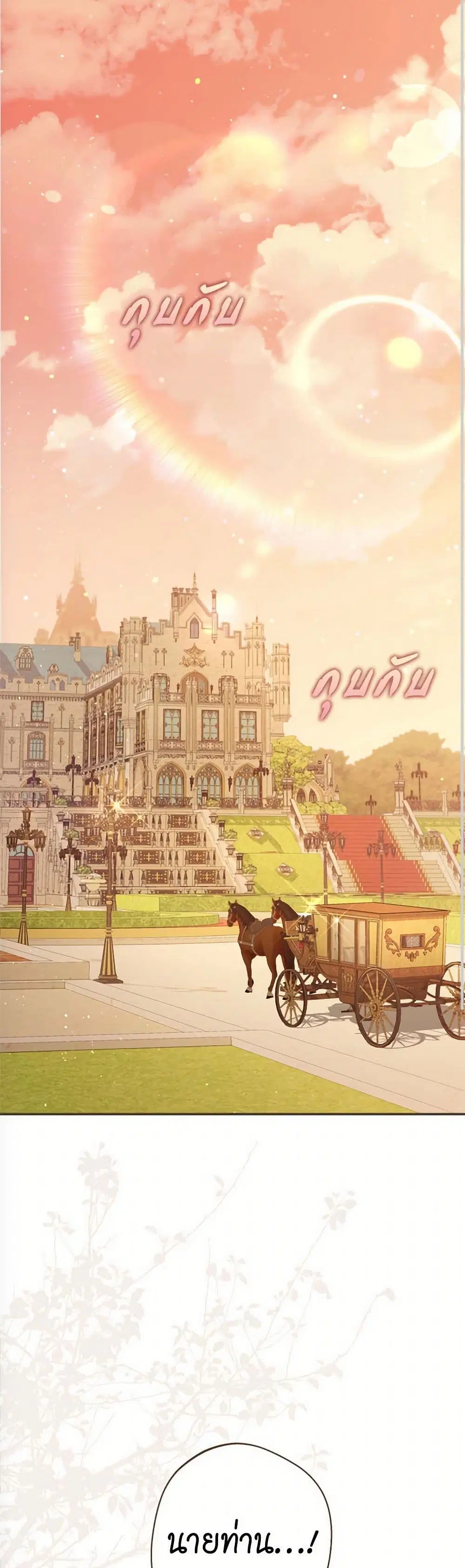 The Lovable Maid ตอนที่ 67 หน้า 2