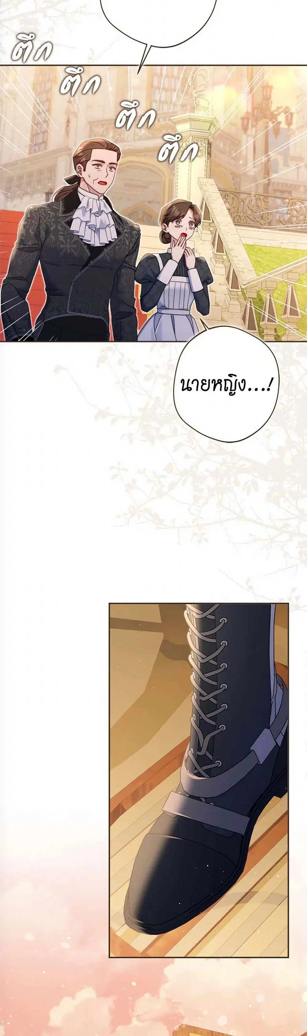 The Lovable Maid ตอนที่ 67 หน้า 3