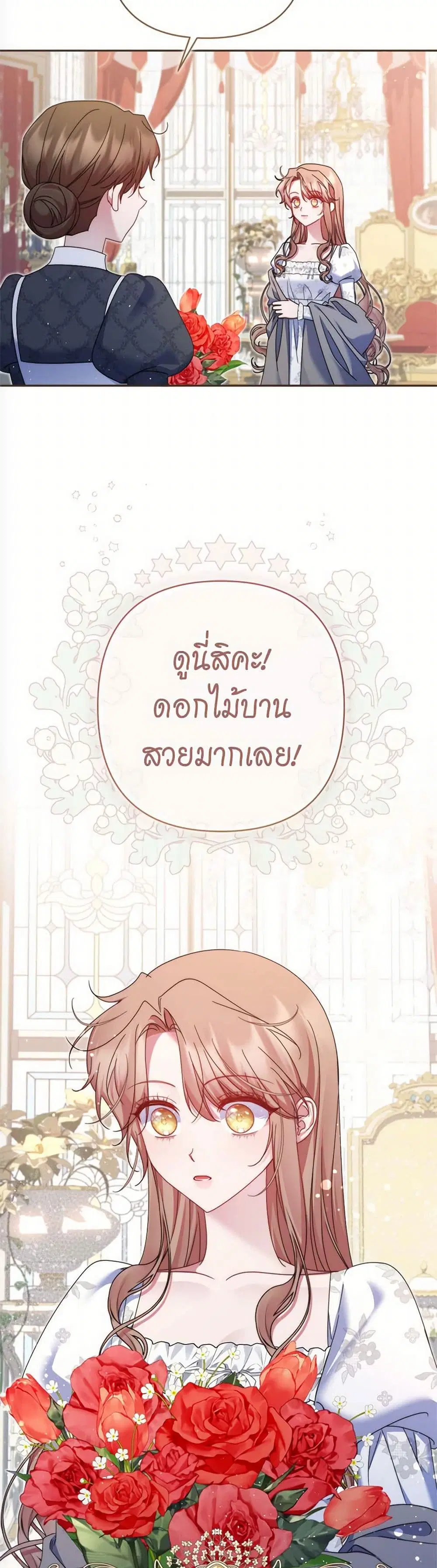 The Lovable Maid ตอนที่ 69 หน้า 3