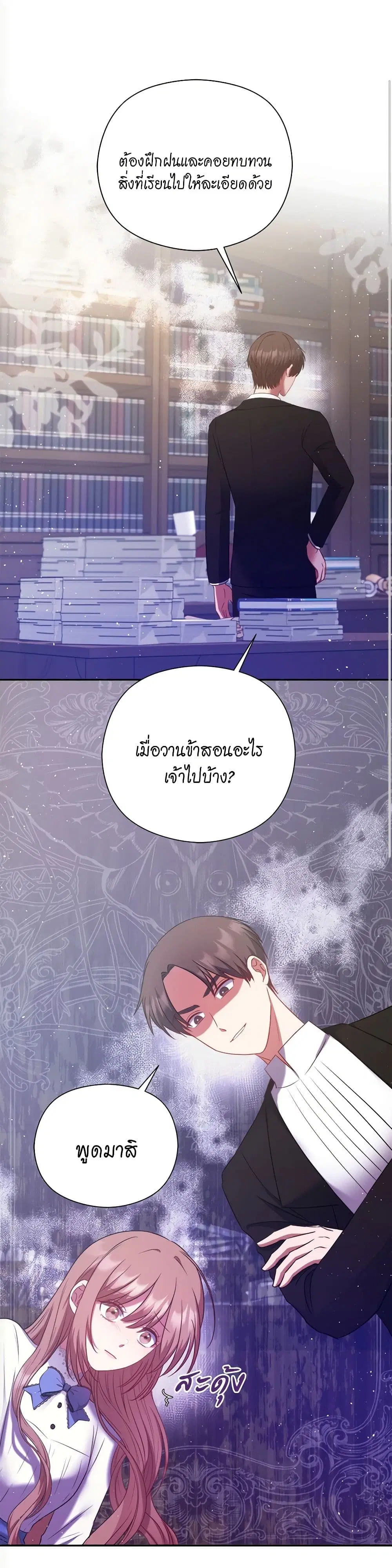 The Lovable Maid ตอนที่ 7 หน้า 2