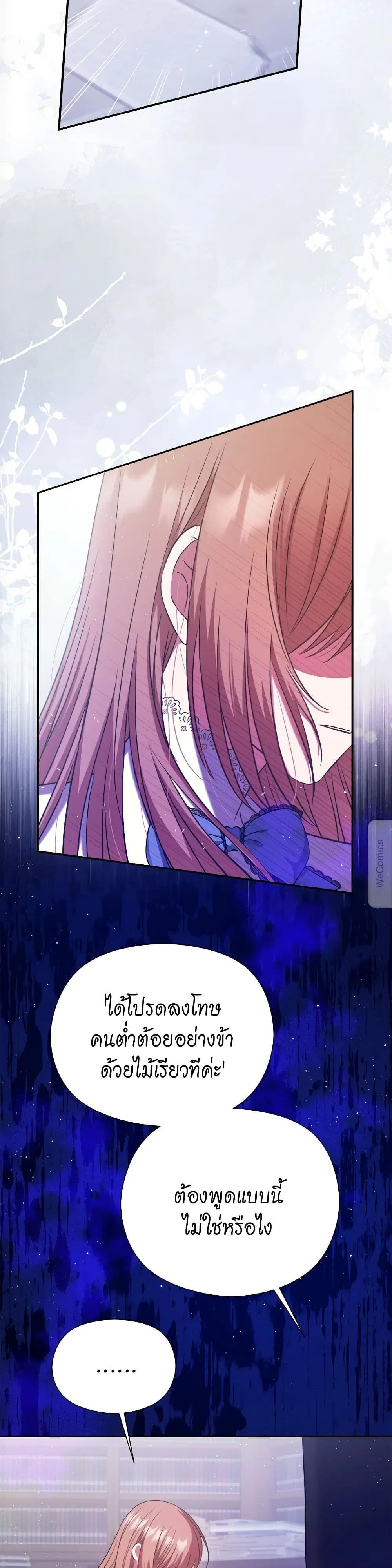 The Lovable Maid ตอนที่ 7 หน้า 3