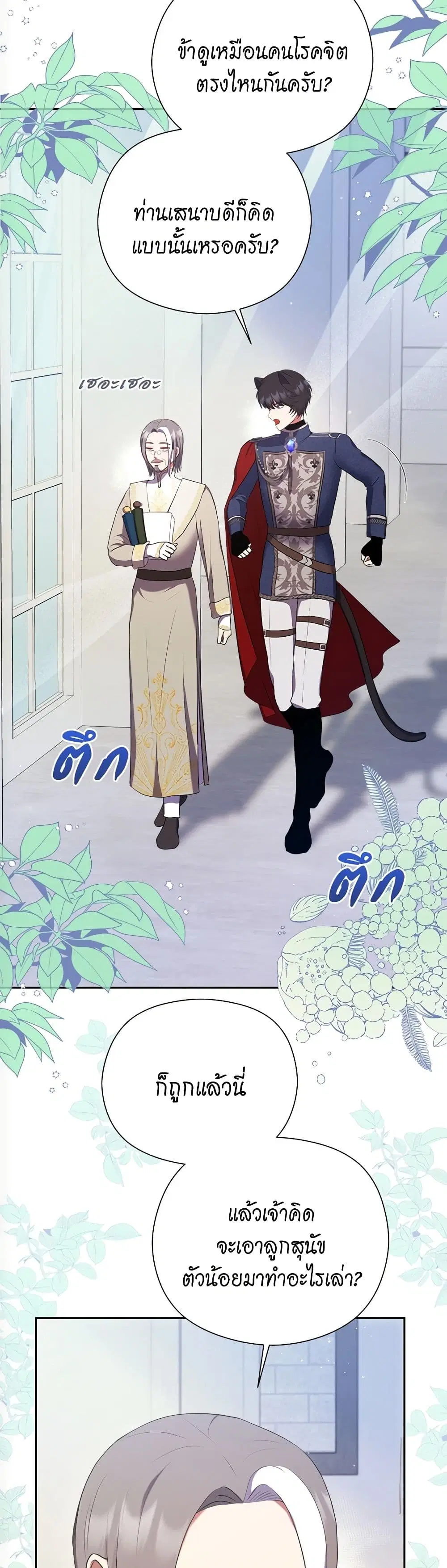 The Lovable Maid ตอนที่ 8 หน้า 2