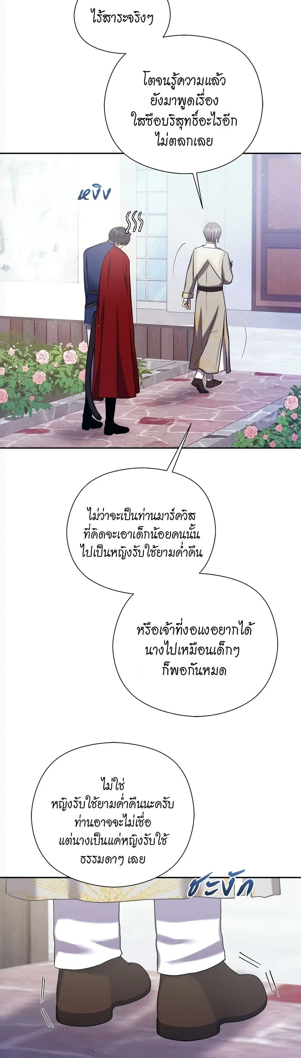 The Lovable Maid ตอนที่ 8 หน้า 3
