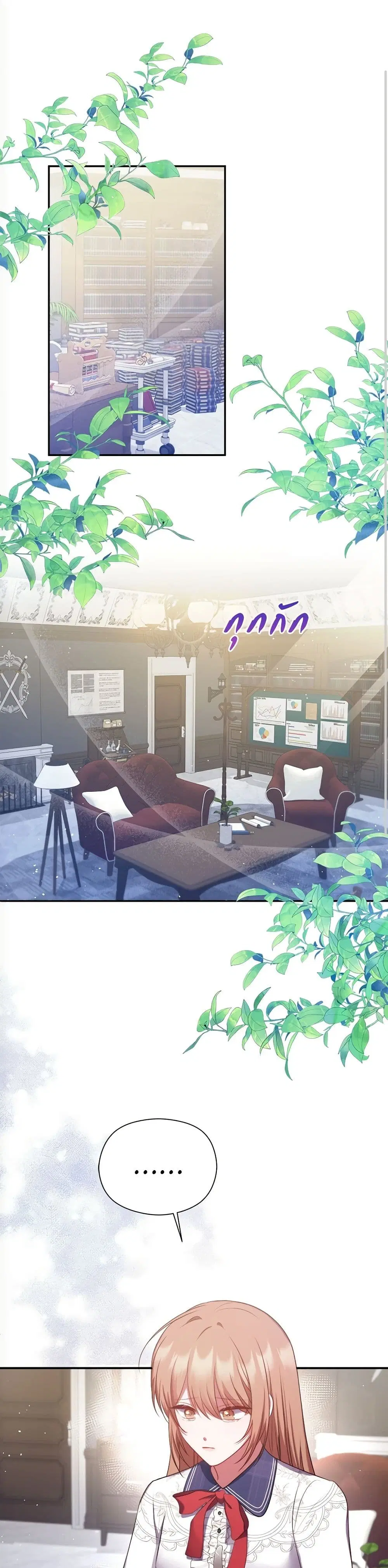 The Lovable Maid ตอนที่ 9 หน้า 2