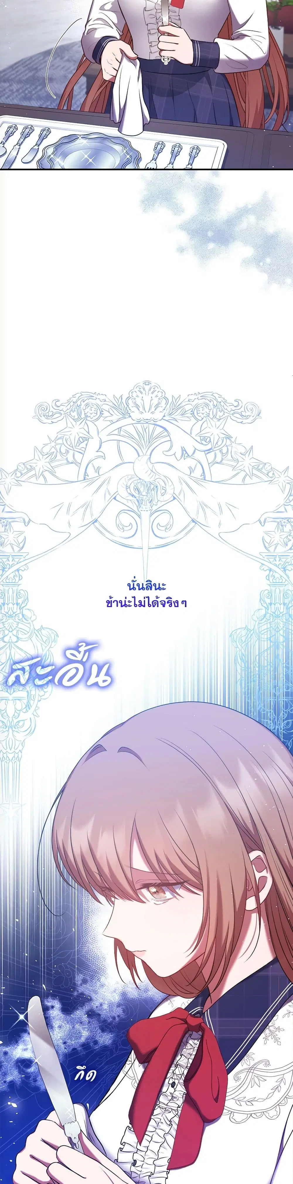 The Lovable Maid ตอนที่ 9 หน้า 3