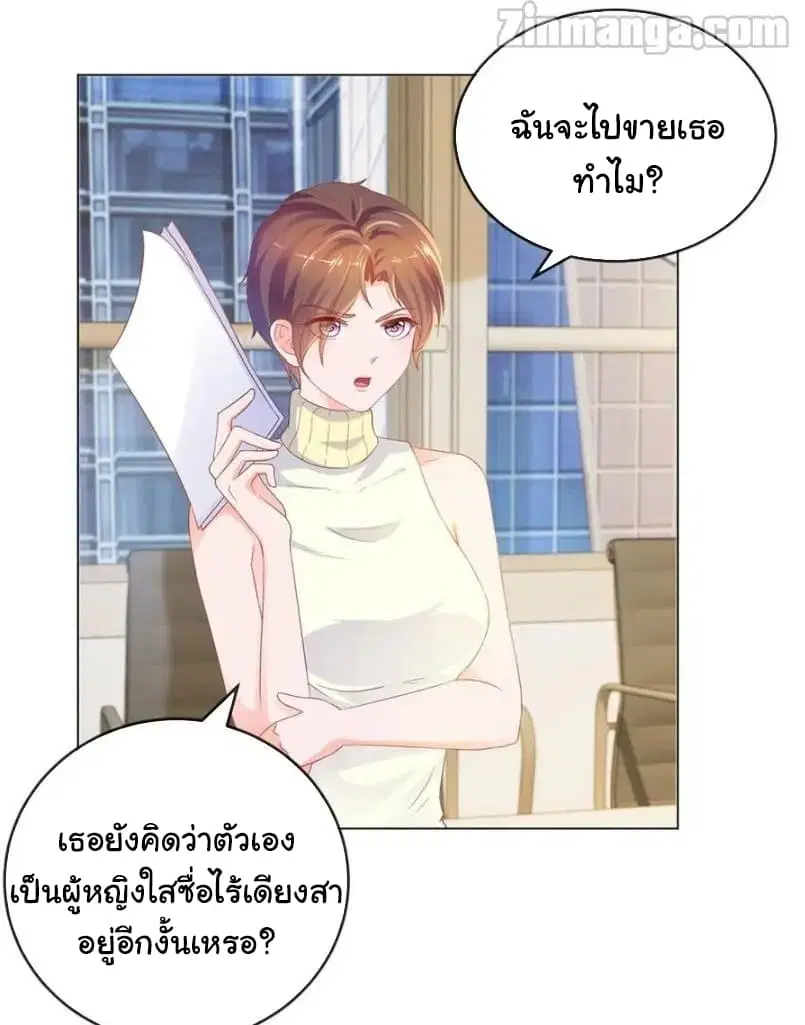 The Lovely Wife And Strange Marriage ตอนที่ 100 หน้า 2