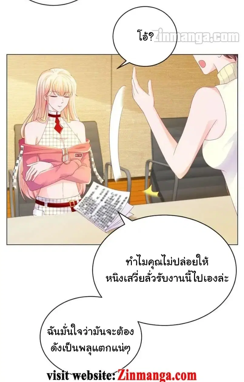 The Lovely Wife And Strange Marriage ตอนที่ 100 หน้า 3