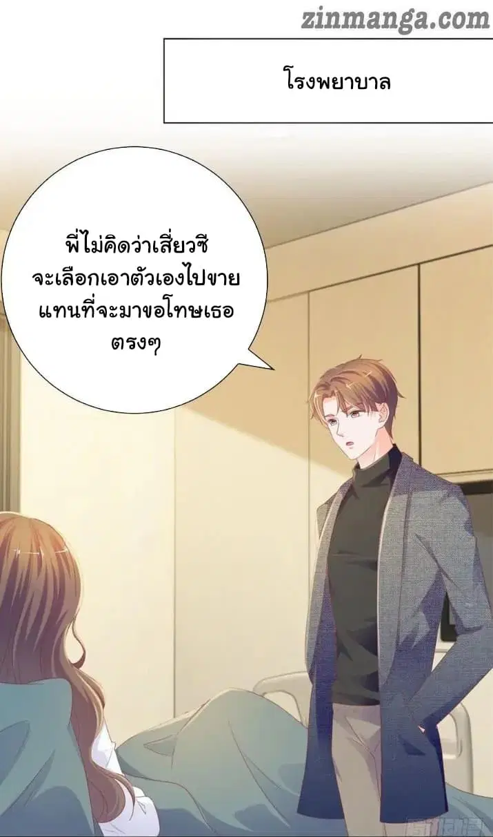 The Lovely Wife And Strange Marriage ตอนที่ 102 หน้า 2
