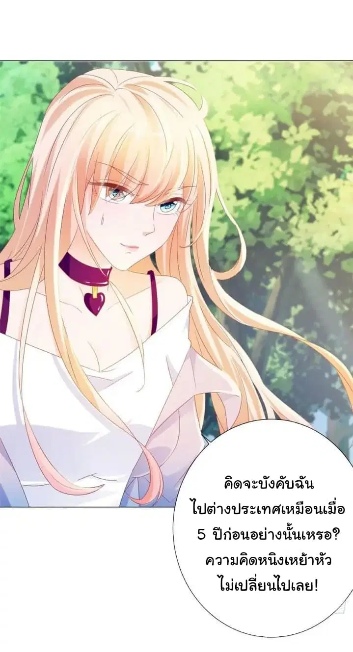 The Lovely Wife And Strange Marriage ตอนที่ 103 หน้า 3