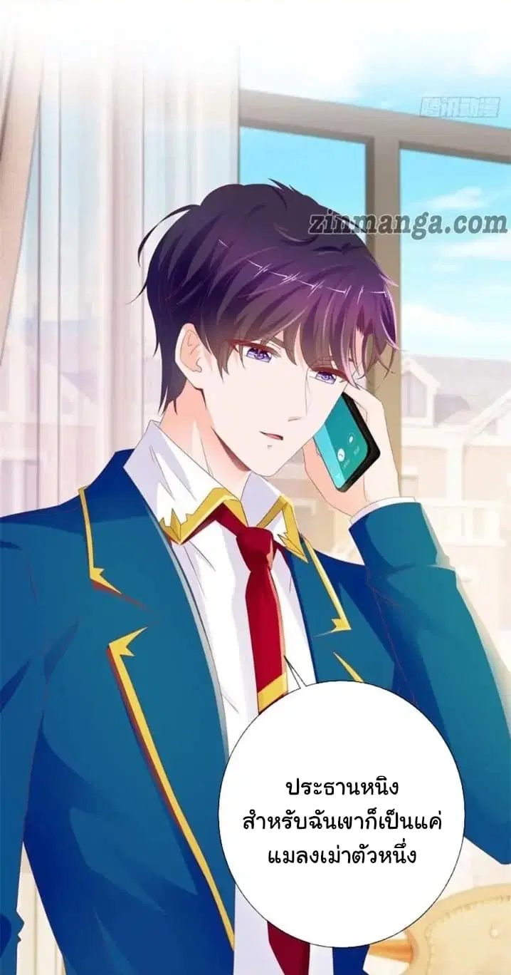 The Lovely Wife And Strange Marriage ตอนที่ 104 หน้า 3