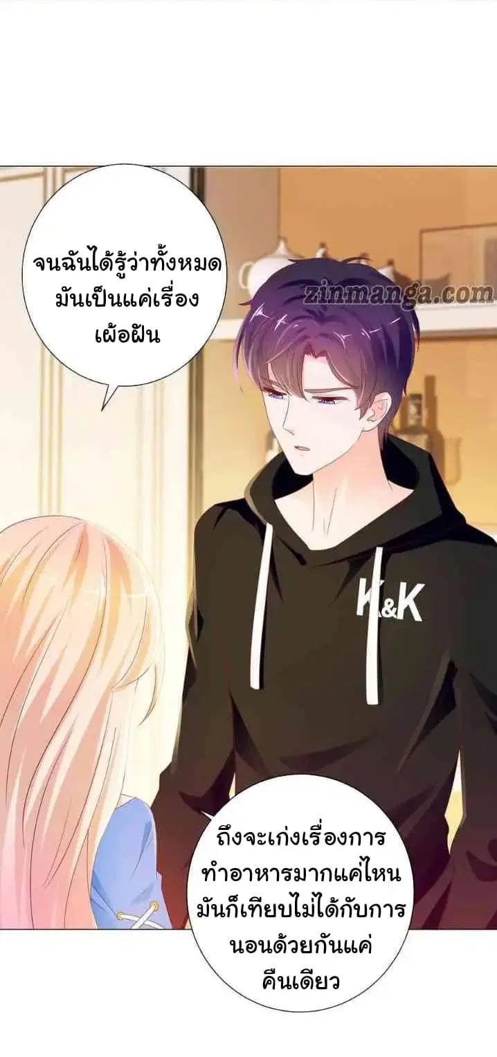 The Lovely Wife And Strange Marriage ตอนที่ 106 หน้า 3