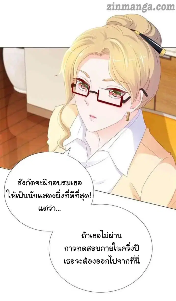 The Lovely Wife And Strange Marriage ตอนที่ 107 หน้า 2