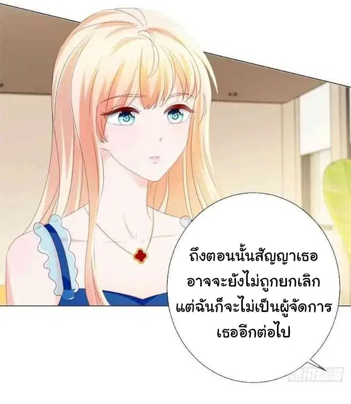 The Lovely Wife And Strange Marriage ตอนที่ 107 หน้า 3