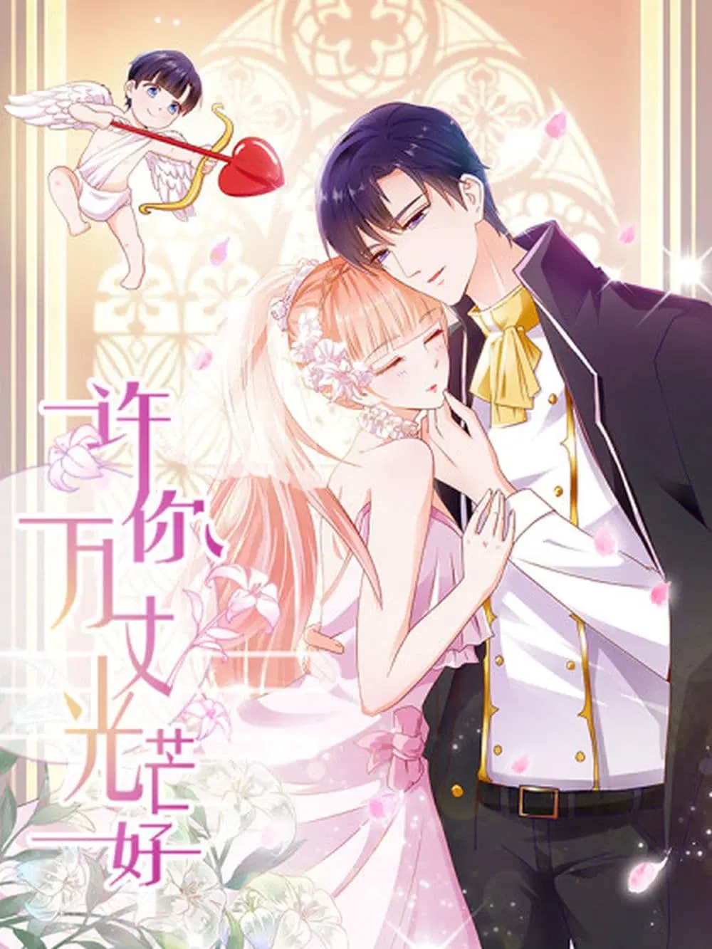 The Lovely Wife And Strange Marriage ตอนที่ 11 หน้า 1