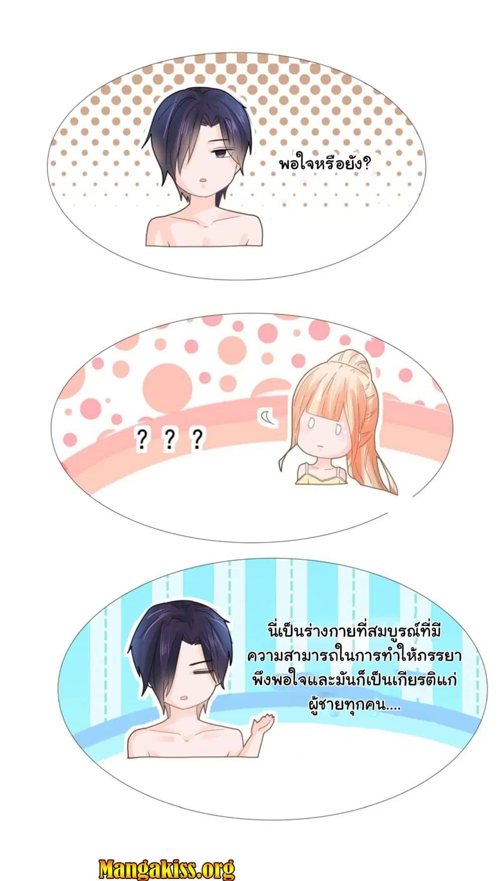 The Lovely Wife And Strange Marriage ตอนที่ 11 หน้า 3