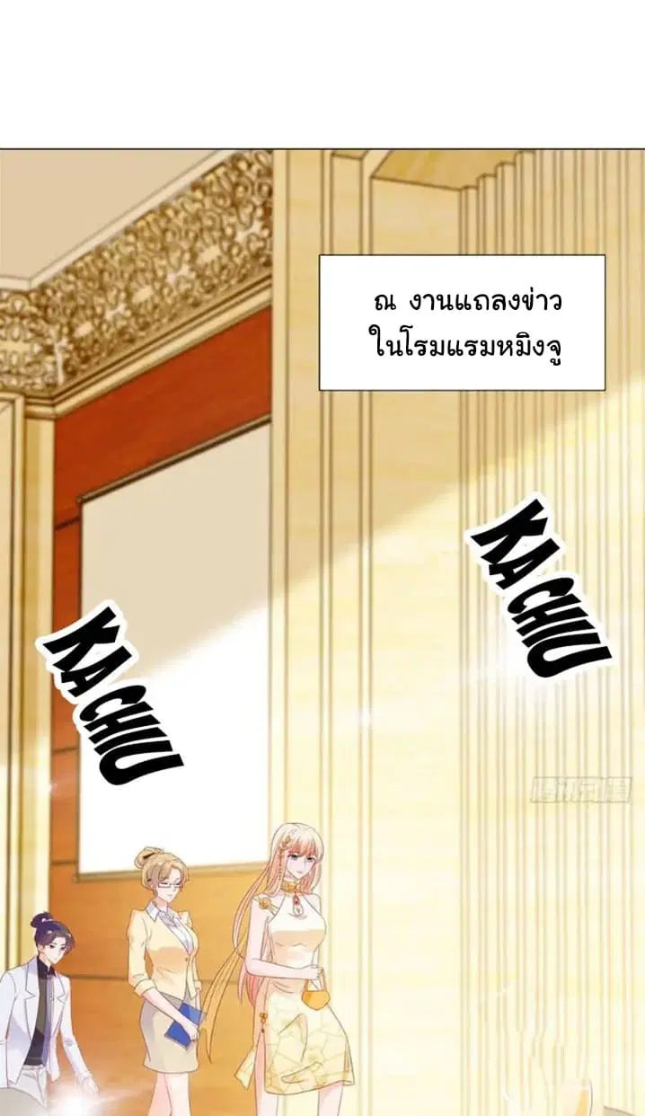 The Lovely Wife And Strange Marriage ตอนที่ 110 หน้า 2