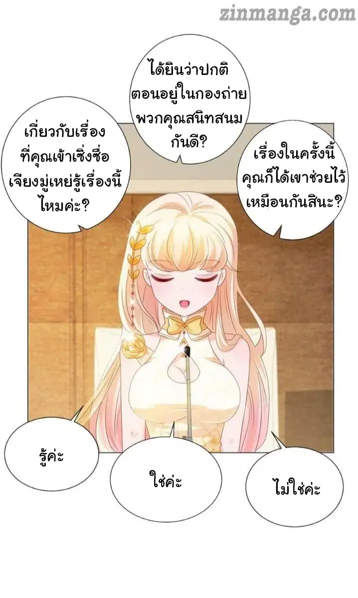 The Lovely Wife And Strange Marriage ตอนที่ 111 หน้า 2