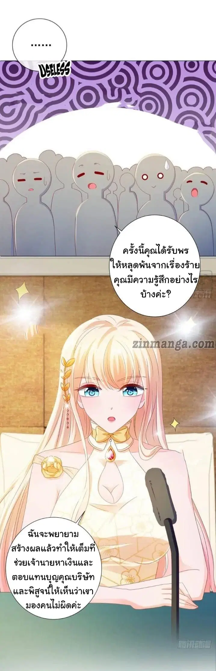 The Lovely Wife And Strange Marriage ตอนที่ 111 หน้า 3