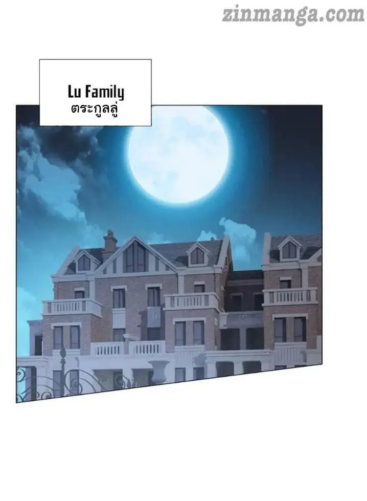 The Lovely Wife And Strange Marriage ตอนที่ 113 หน้า 2