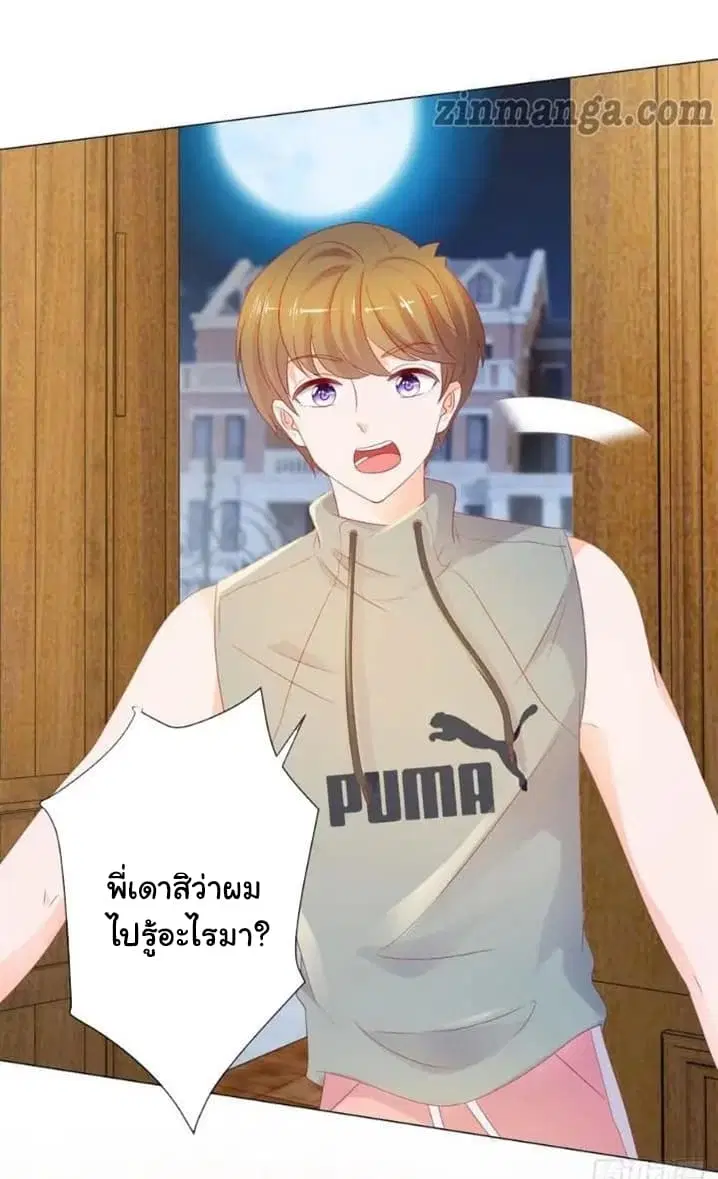The Lovely Wife And Strange Marriage ตอนที่ 113 หน้า 3
