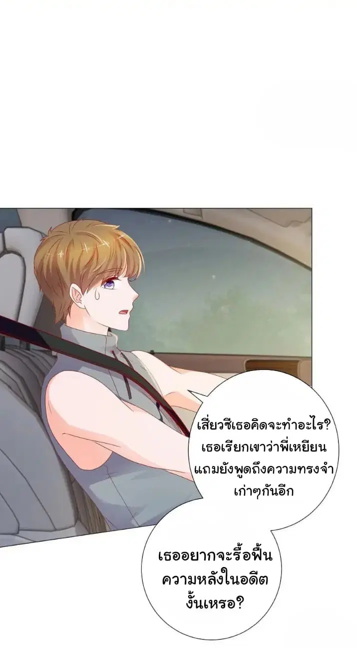 The Lovely Wife And Strange Marriage ตอนที่ 115 หน้า 3