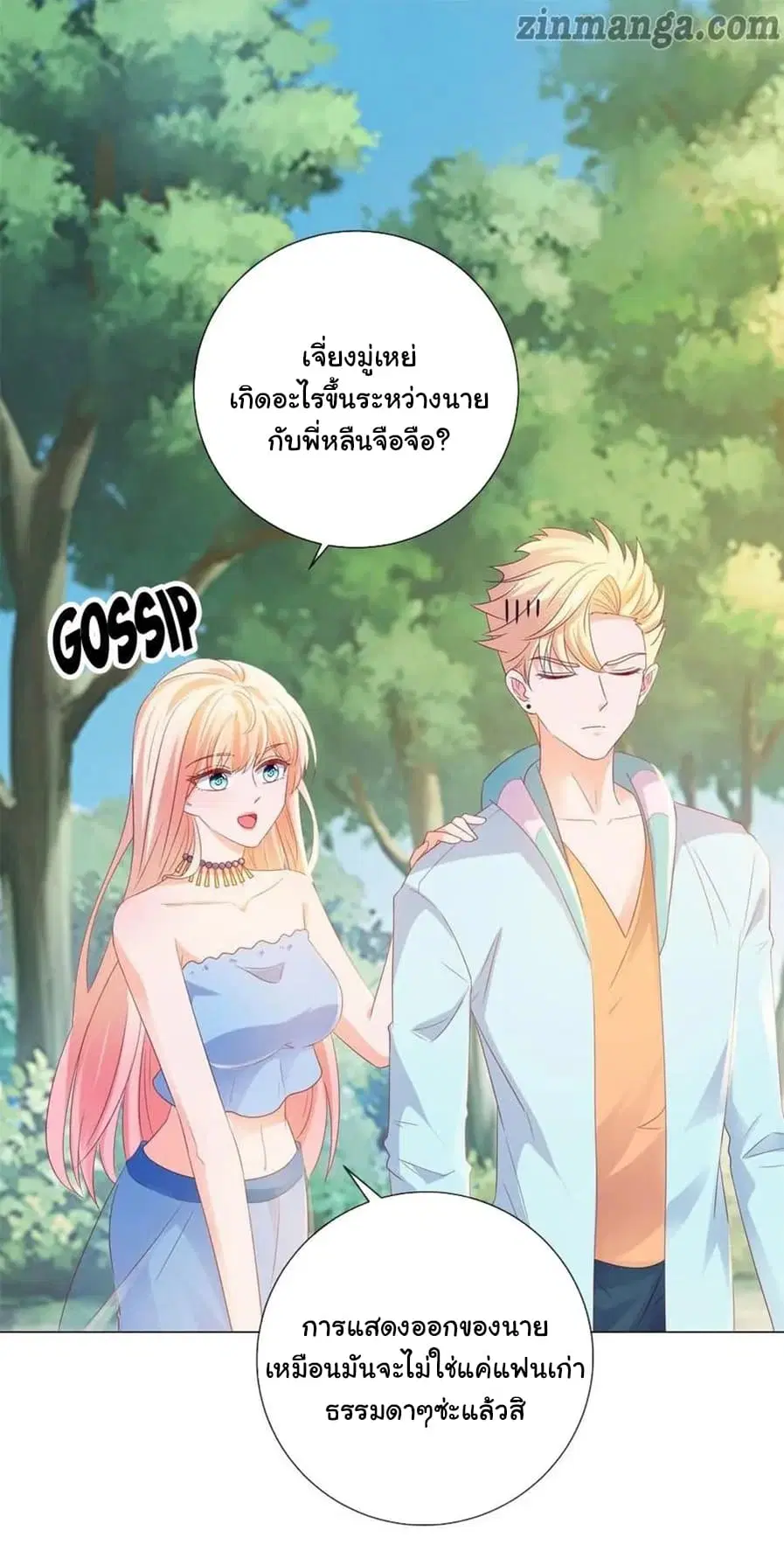 The Lovely Wife And Strange Marriage ตอนที่ 117 หน้า 2