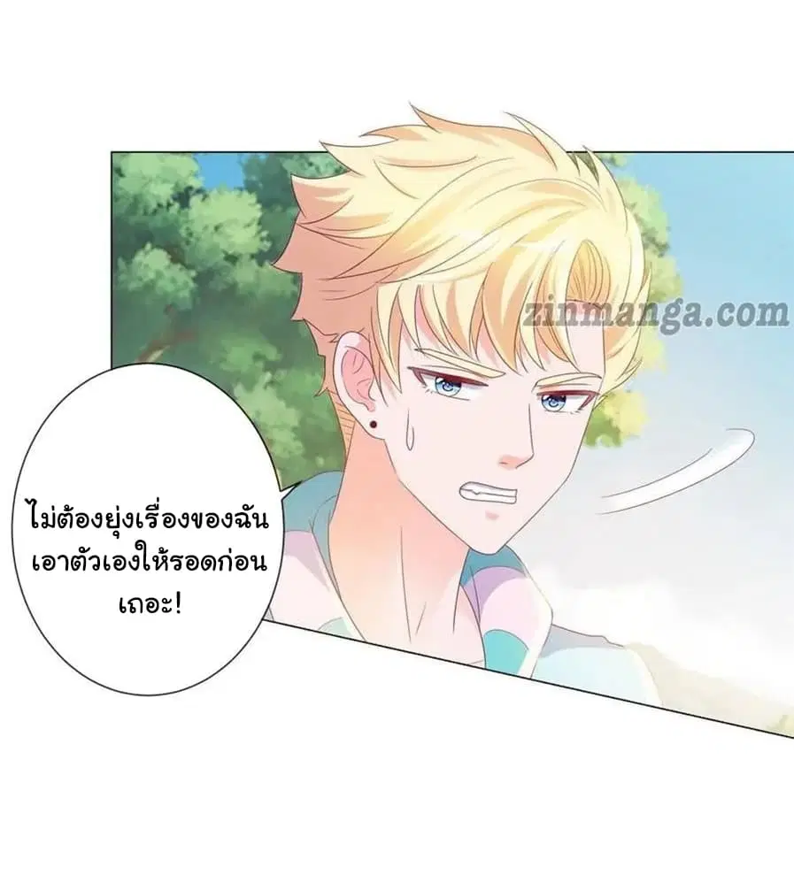 The Lovely Wife And Strange Marriage ตอนที่ 117 หน้า 3