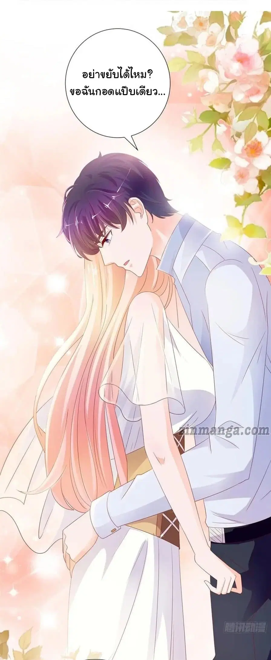 The Lovely Wife And Strange Marriage ตอนที่ 119 หน้า 2