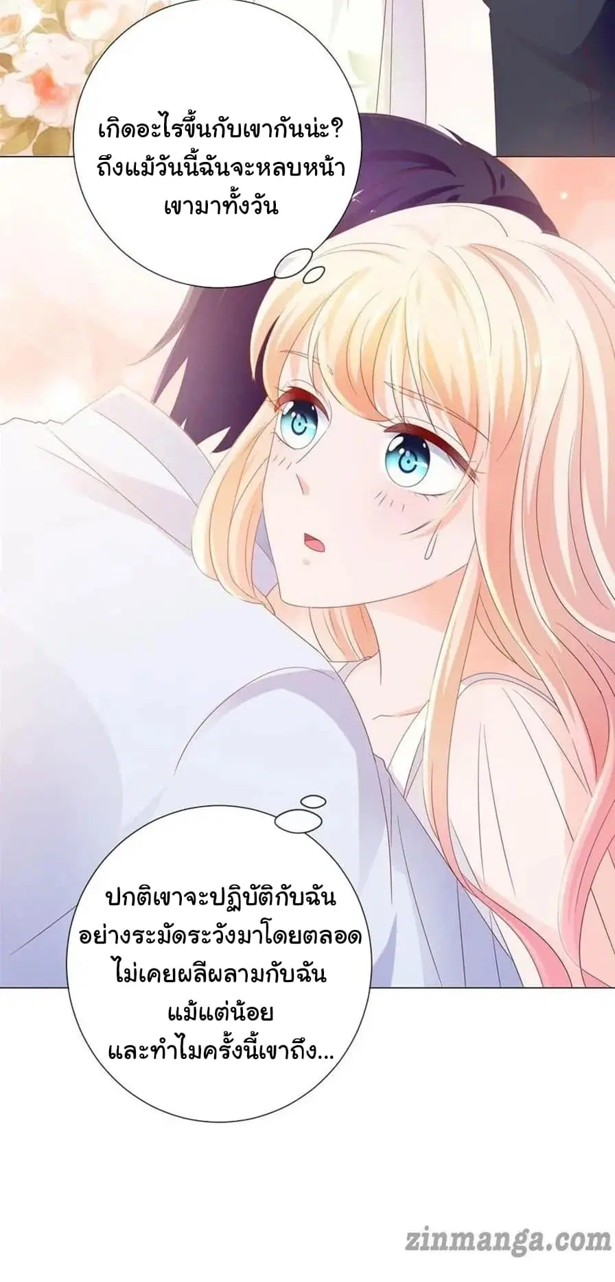The Lovely Wife And Strange Marriage ตอนที่ 119 หน้า 3