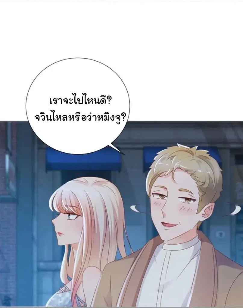 The Lovely Wife And Strange Marriage ตอนที่ 121 หน้า 3