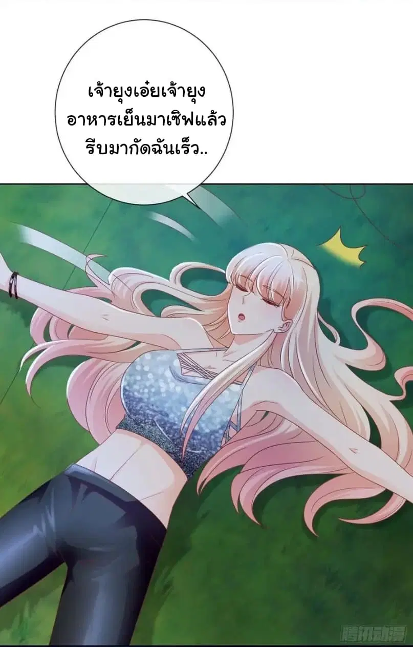 The Lovely Wife And Strange Marriage ตอนที่ 122 หน้า 3