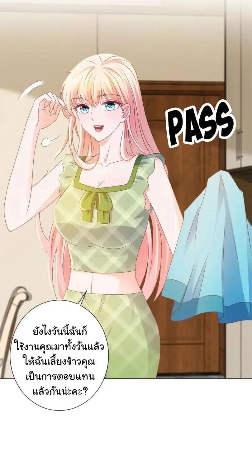 The Lovely Wife And Strange Marriage ตอนที่ 125 หน้า 3