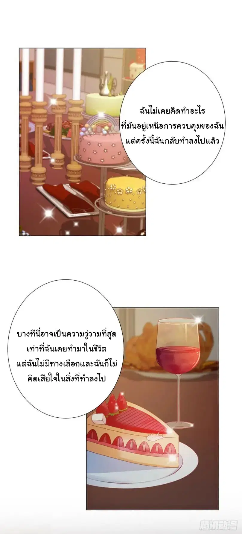 The Lovely Wife And Strange Marriage ตอนที่ 126 หน้า 2
