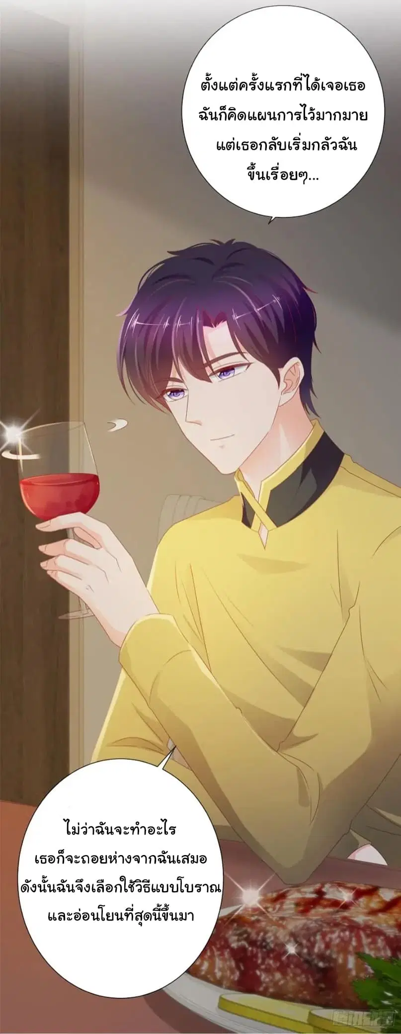The Lovely Wife And Strange Marriage ตอนที่ 126 หน้า 3