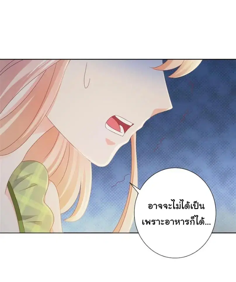 The Lovely Wife And Strange Marriage ตอนที่ 127 หน้า 2