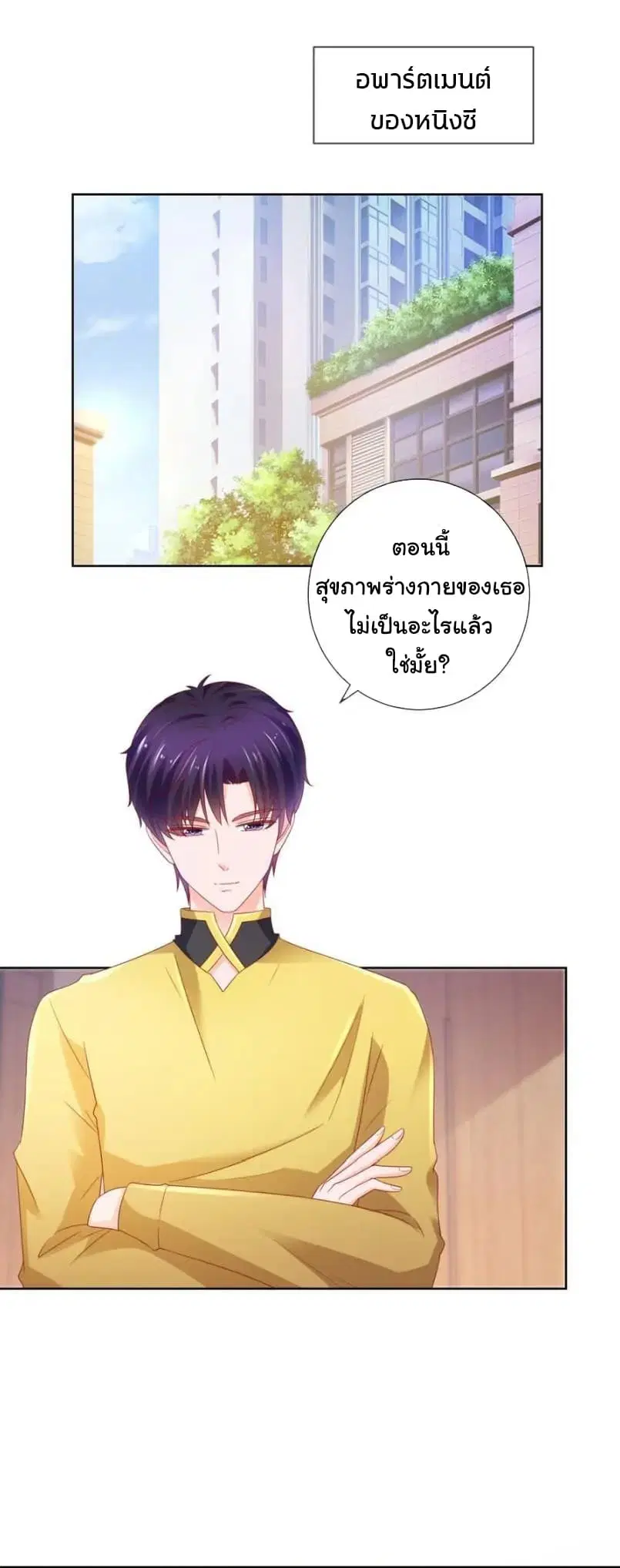 The Lovely Wife And Strange Marriage ตอนที่ 128 หน้า 2