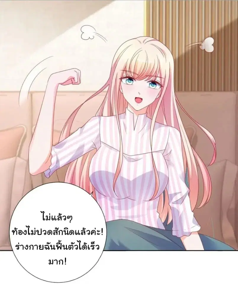 The Lovely Wife And Strange Marriage ตอนที่ 128 หน้า 3