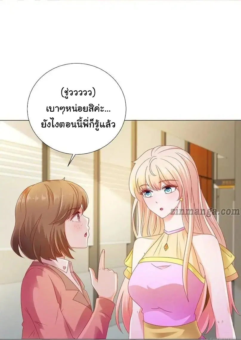 The Lovely Wife And Strange Marriage ตอนที่ 129 หน้า 3